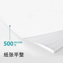 得力7480塞纳河多功能复印纸(A4-70g-8包)(包)